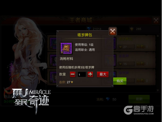 王者令牌突降《全民奇迹MU》，塔罗牌轻松领取