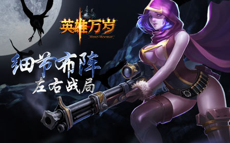 英雄万岁百人英雄团，收集狂魔剁手啦！