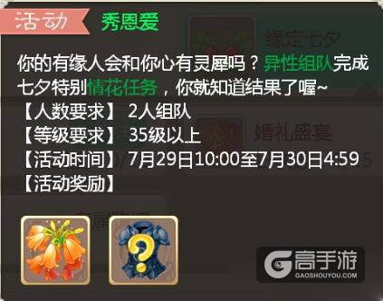 大话西游手游七夕活动等你来 七夕活动预告