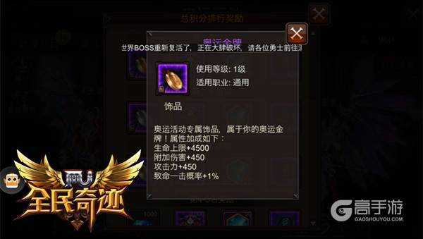可以，这很奇迹！ 《全民奇迹MU》奥运活动圆满闭幕