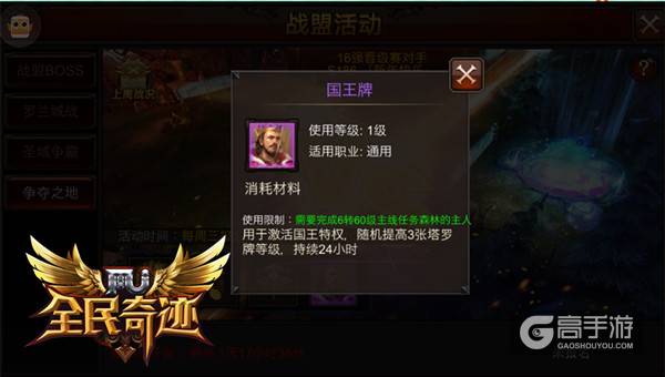 战盟活动再添新 《全民奇迹MU》争夺之地纷争起