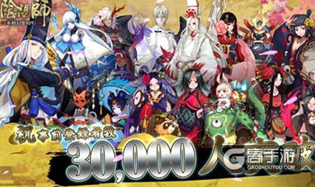 阴阳师登陆日本在即 日服预约已破3万