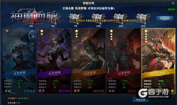 怪物通缉令 37《神魔血脉》赏金任务开启