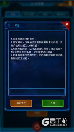 安全港湾 《银河战舰》军港系统打造金刚不坏体