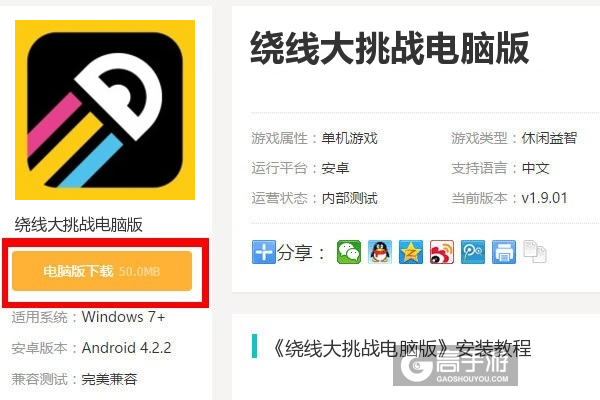  绕线大挑战电脑版下载