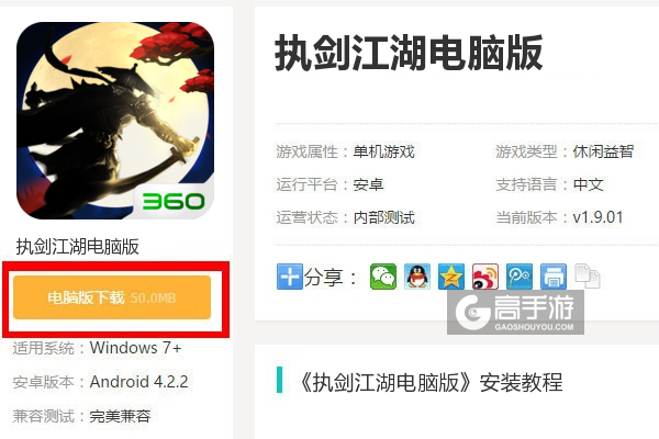  执剑江湖电脑版下载