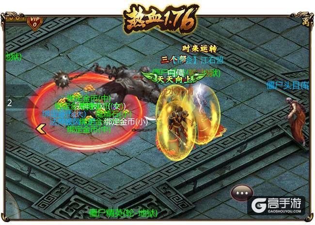 《热血1.76》喜从天降，极品装备皆可掉落