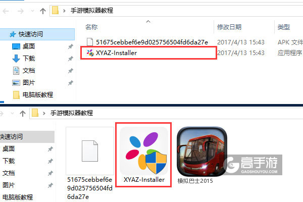 模拟巴士2015电脑版安装教程1