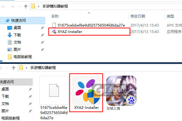 攻城三国电脑版安装教程1