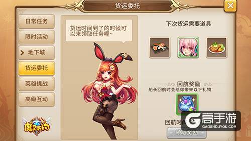 我们的征途 《魔灵契约》货运委托走起