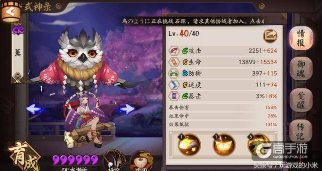 阴阳师推荐一套斗技阵容 山风、熏、数珠、镰鼬、花鸟用了都说好