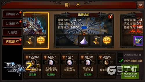 更快！更嗨！更简单！《全民奇迹MU》跨服副本新常态