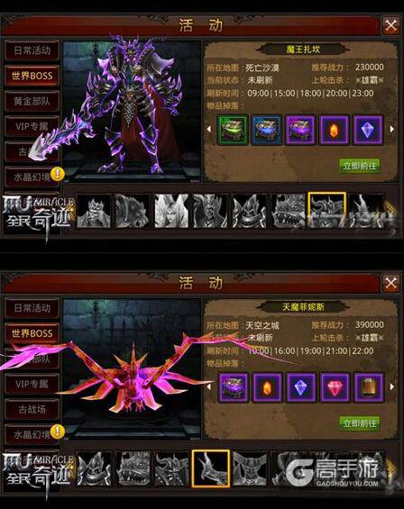 全民奇迹BOSS福利盘点