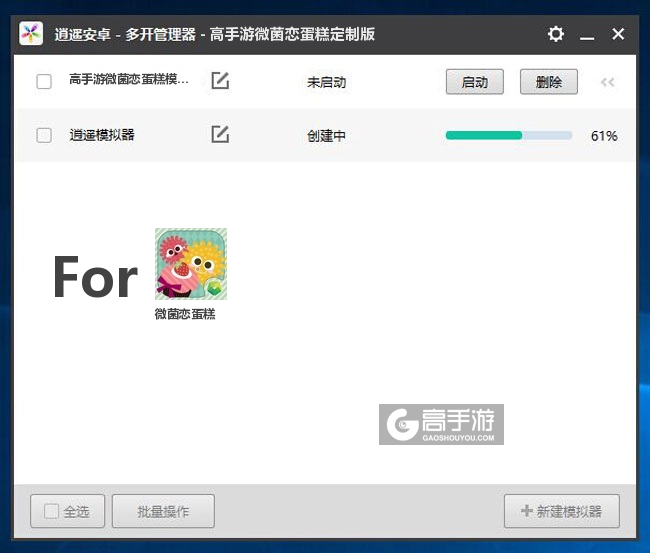 新的模拟器创建完毕