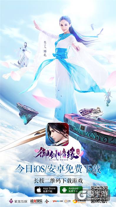 御剑情缘手游ios什么时候上架