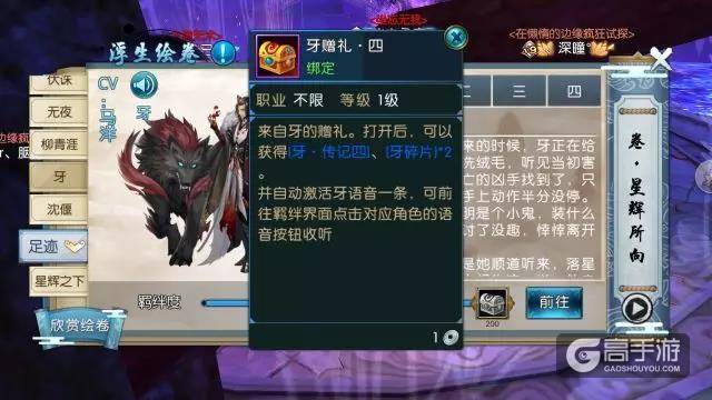 诛仙手游新浮生绘卷羁绊/足迹任务流程