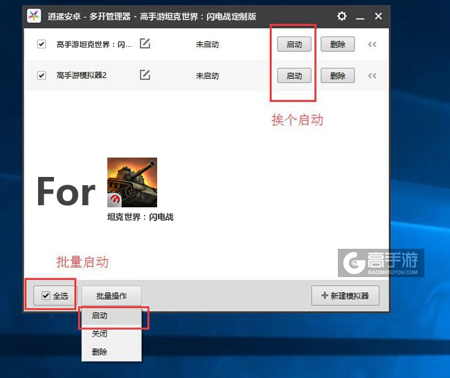 启动坦克世界：闪电战模拟器