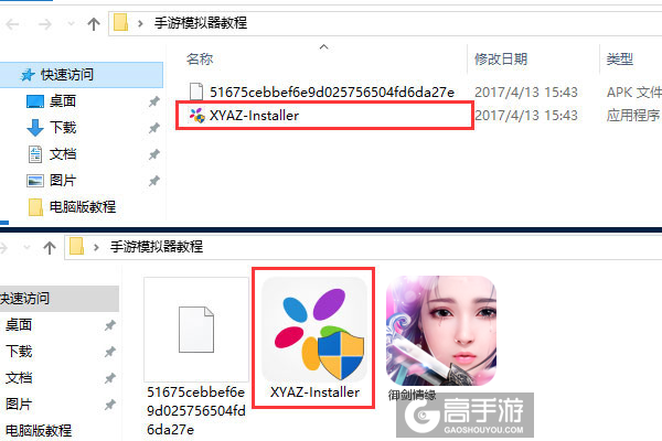 御剑情缘电脑版安装教程1