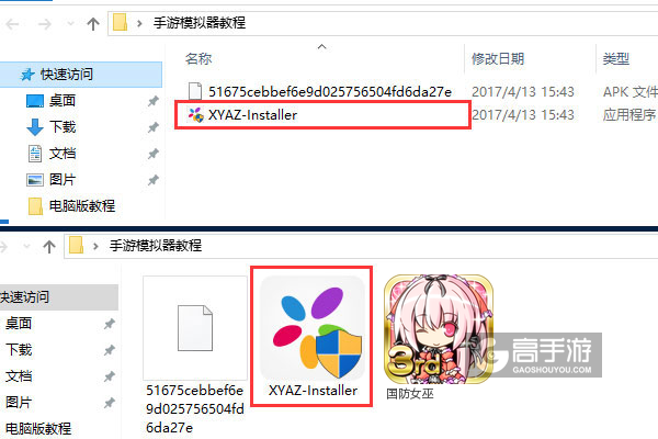 国防女巫电脑版安装教程1