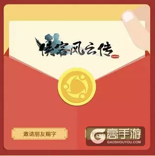 《侠客风云传Online》场外小游戏，集字活动持续进行中