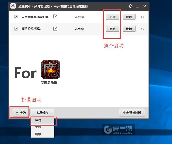 启动猎魔启示录模拟器