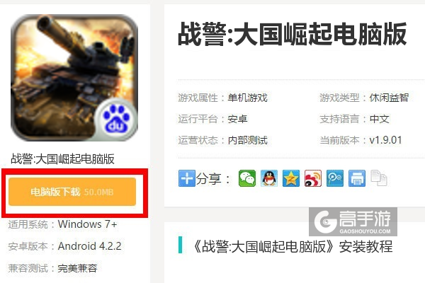  战警:大国崛起电脑版下载