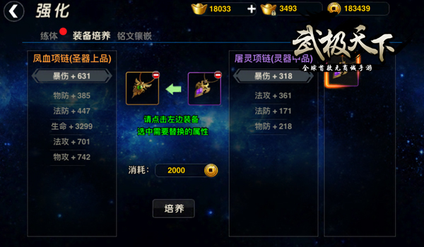 武极天下手游装备养成攻略  打怪掉宝全都有