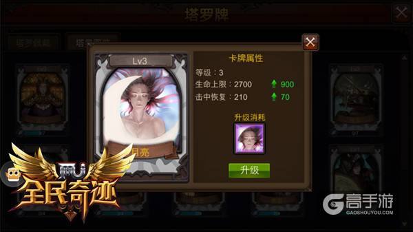 浩瀚宇宙之奥义 《全民奇迹MU》塔罗牌借力星辰