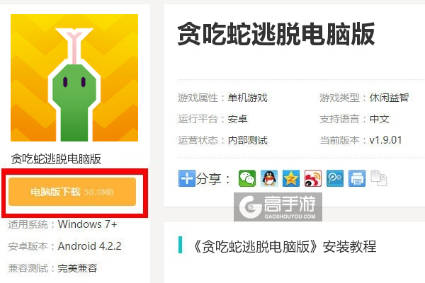  贪吃蛇逃脱电脑版下载