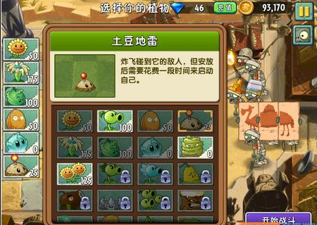 植物大战僵尸2埃及之旅第七关三星通关攻略
