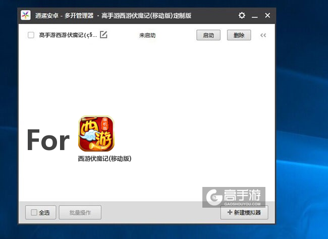 西游伏魔记(移动版)双开/多开管理器主界面