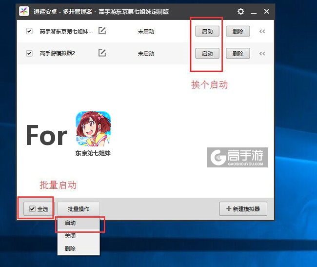 启动东京第七姐妹模拟器