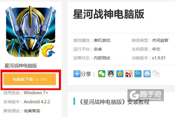  星河战神电脑版下载