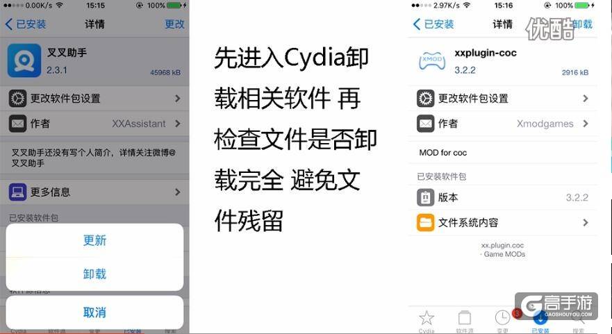《皇室战争》彻底清理插件的方法