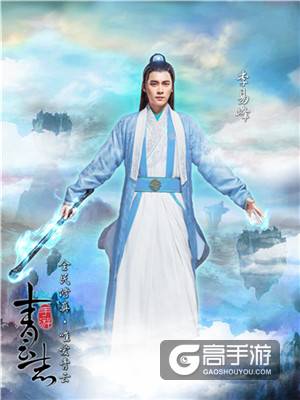 李易峰揭秘《青云志》手游门派 独家签名照等你抢