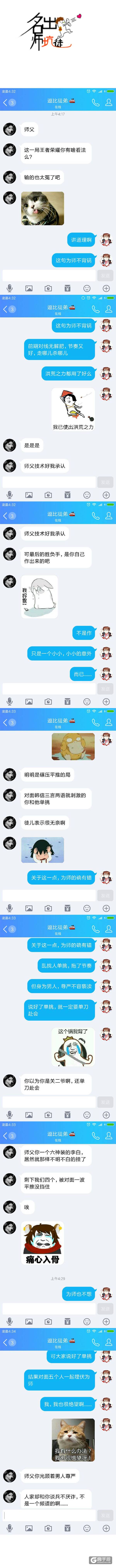 【名师出坑徒】男人的尊严，不容亵渎！