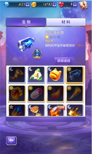 天天酷跑3D宝物超能激光炮详解