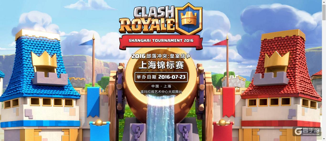 皇室战争上海锦标赛线上选拨今日开启