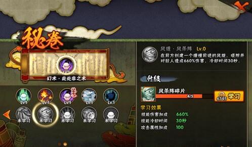 火影忍者快速获取风杀阵方法
