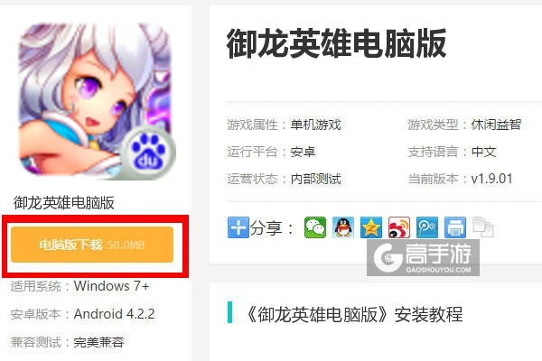  御龙英雄电脑版下载