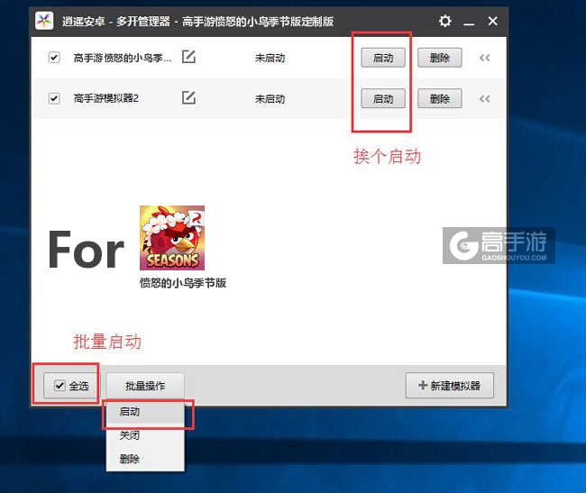 启动愤怒的小鸟季节版模拟器
