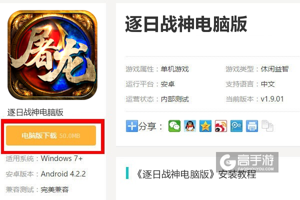  逐日战神电脑版下载