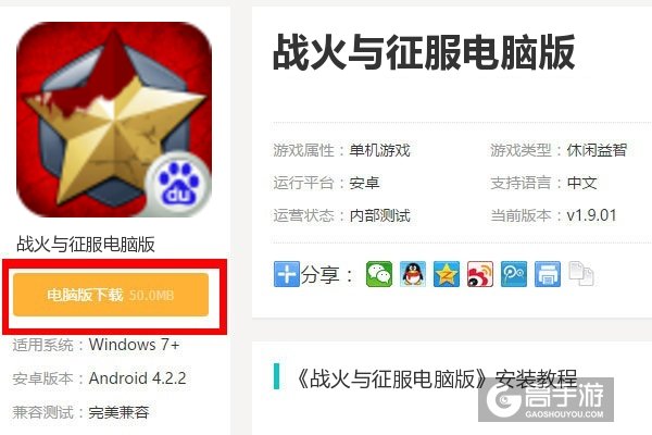  战火与征服电脑版下载