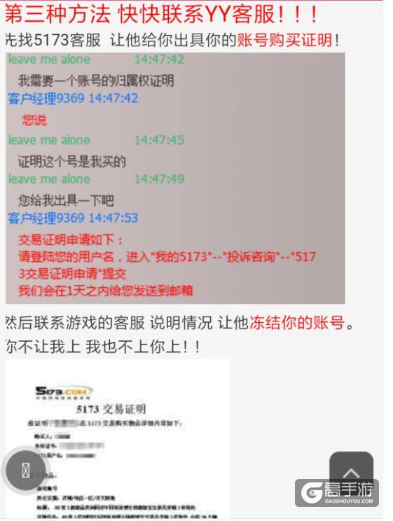部落冲突买号被骗怎么办：教你找回方法