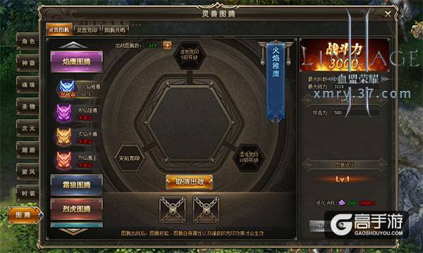 传奇装备来袭 37《血盟荣耀》灵兽图腾上线