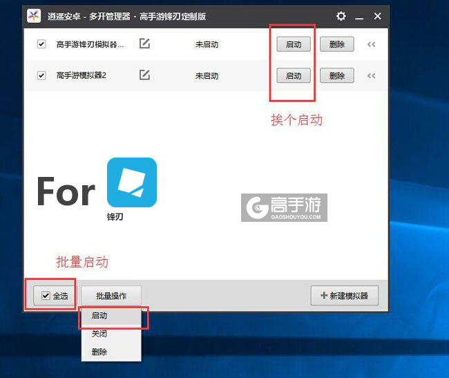 启动锋刃模拟器