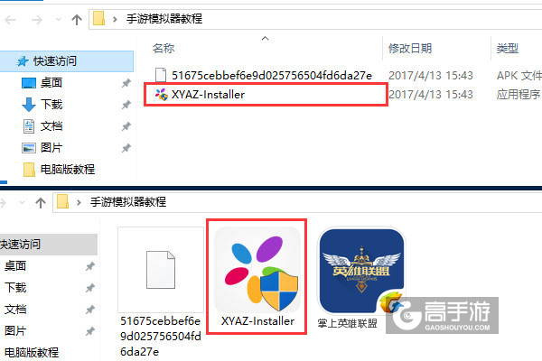 掌上英雄联盟电脑版安装教程1