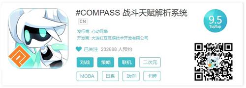 这就是心动的感觉！《#COMPASS战斗天赋解析系统》参与广州核聚变！