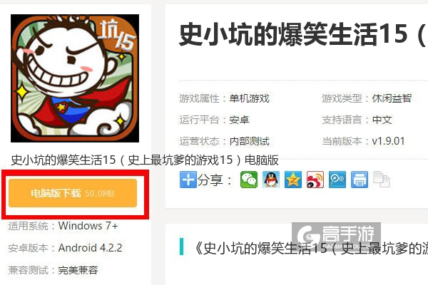  史小坑的爆笑生活15（史上最坑爹的游戏15）电脑版下载
