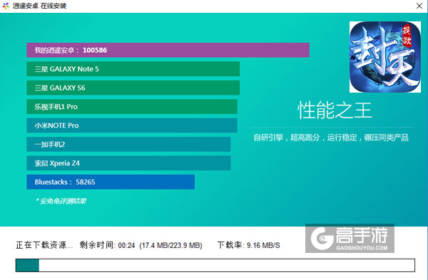 真·我欲封天电脑版安装教程2